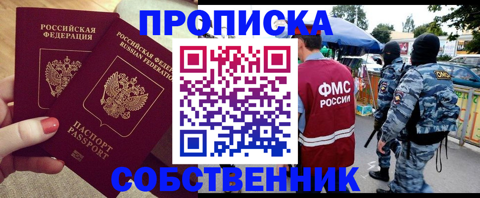 прописка 2025 в Семилуках