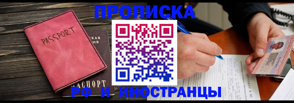 прописка для кредита в Семилуках