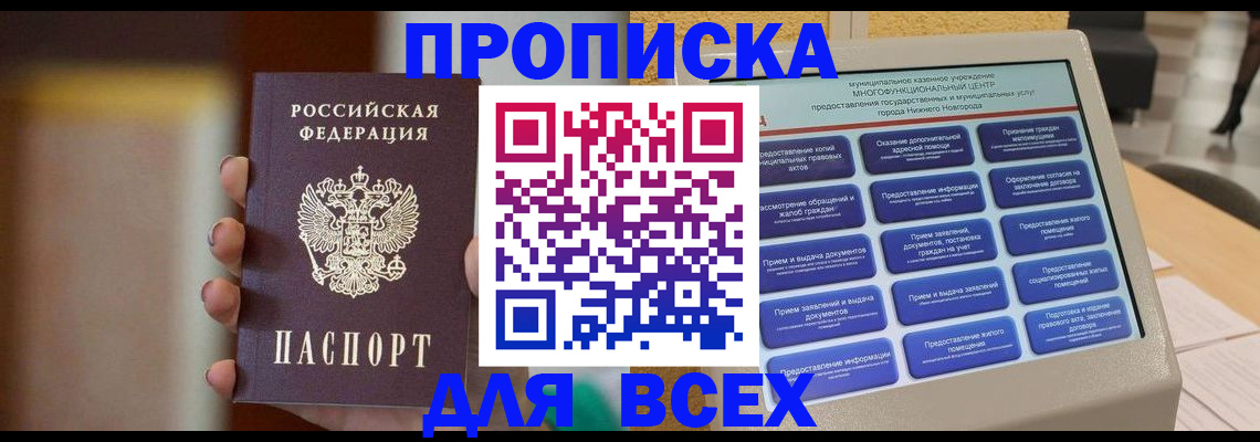 временная регистрация купить в Семилуках